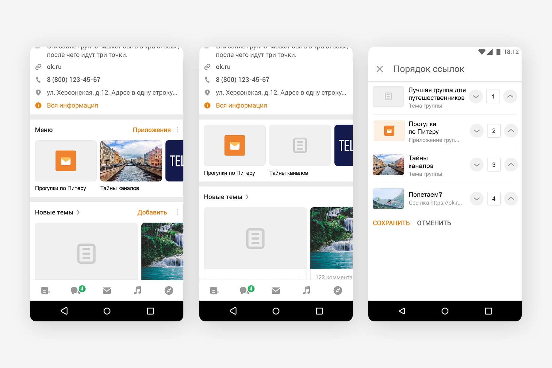 Меню ссылок в Одноклассниках Меню ссылок в Одноклассниках